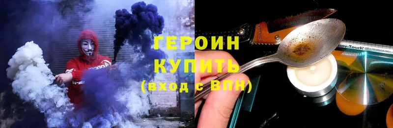 ГЕРОИН хмурый  Кольчугино 